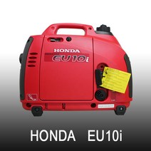 EU10i 혼다 저소음 발전기/HONDA/휴대용/비상용/소형