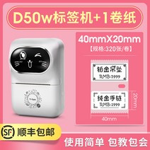 라벨프린터 은하수 D50라벨 프린터 가정용 수납 이름스티커 종이편리한 보석류 상업용 바코드 가격 메모홀더 가격표 의류 네임테그 카드 미니 소형차 블루투스 핸드형 감열 라벨부착기, T02-D50라벨부착기 1롤휴지 화이