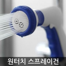 원터치스프레이건1.5m세트 욕실수도 개조용품, 1개
