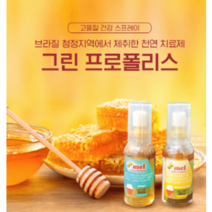 프로폴리스 스프레이 SIF인증 면역력강화 구강건강 그린프로폴리스 구강스프레이 프로폴리스원액 입냄새제거제 구강청결제 구취제거제 가글 잇몸 종합비타민 종합영양제, 허니맛 35ML