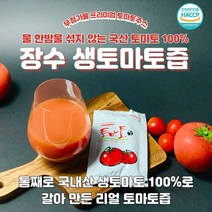 청원 유기농 착즙 원액 즙 쥬스 주스 토마토 120ml x 30개입