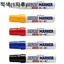 마카 적색 페인트 펜 디자인 일러스트 윈도우 페인팅, 단품