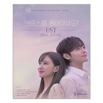 [삼호ETM]브람스를 좋아하세요? OST 피아노 연주곡집, 없음