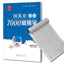 법화경필사 불교사경 필사노트 한자쓰기연습 하드 펜 서예 학생 성인 7000 공통 한자 카피북 중국어 펜 서예 카피북 일반 스크립트, 그림 색상으로