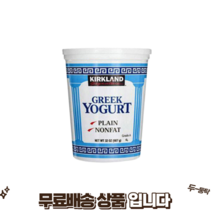 코스트코 커클랜드 무지방 그릭 요거트 907g 보냉팩 아이스박스포장 기본제공 1개