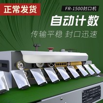 씰링기 밴드실러 자동 비닐접착기 실링기 밀봉기 날인 봉인 포장기계 포장기, FR-1500개, 850x350mm