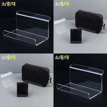 아크릴 핸드백 진열대 소 아크릴경사진열대 악세사리가판대 아크릴머리띠거치대 2단머리띠정리대 ㄷ받침대 아, 대