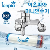 이온피아 미니 연수기 고급형(일반형), 1개