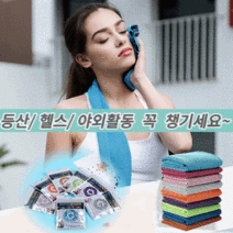 운동 등산수건 땀많이 나는 활동 스포츠 수영 작업 나들이할때 휴대용 쿨타올 3개 5개, COOL타올 5개(색상랜덤)