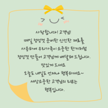 더굿데이 손글씨스티커 주문제작문구 배달 서비스 리뷰스티커 답례 오픈 생일 손편지 라벨 선물스티커, 1세트, 4-8그린_8.5cm*6개_리본미소