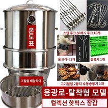 스테인리스 대형 항아리 바베큐 삼겹살 숯불 화덕 양꼬치 기계, 대형 사이즈 - 탈착식