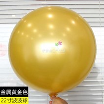 풍선 메탈릭 컬러 내구 봅 공 크롬골드 실버 정원형 산화 방지 결혼기념일 생일 점두 장식품 2611670932, 22 인치 오래 견디다 포파구 엘로