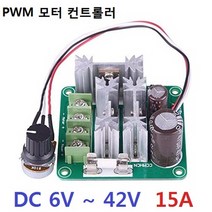 PWM DC 모터 속도 조절기 / 15A / DC6-42V / 모터 컨트롤러, 1개
