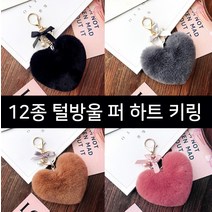 [ANB7]털방울 퍼 하트 키링/키링/퍼키링/열쇠고리