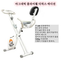 폰레타 실내자전거 이고진실내자전거 뮤트 마그네틱 폴딩, 흰색, 마그네트론 심박수