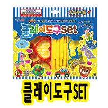 종이나라 클레이도구세트 클레이도구 어린이집 유치원 초등학교 만들기재료 졸업 선물, 1개, 도구16개