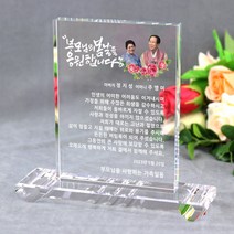 크리스탈 상패 부모님 감사패 어버이날 스승의날 선물 환갑 칠순 팔순 생신 결혼기념일 정년퇴직 퇴임 재직 기념패 공로패 W사각세로 주물, 13)디자인-02(대)-빠른출고(시안없이)