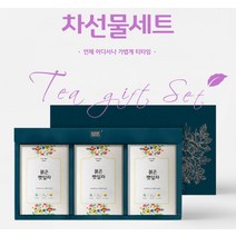 차조기 차즈기 붉은깻잎 티 차 티백차 선물세트 40대 50대 60대 중년 마시는차 물대용차 물대신차 건강차 선물용차 차세트 티세트 명절선물 설선물 추석선물 퇴사 승진 선물추천 집들이 돌잔치 잔치 결혼 답례품