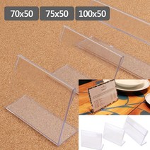 아크릴종이꽂이 메모꽂이 쇼케이스 단면 아크릴꽂이 높이50MM 택1, 100x50mm