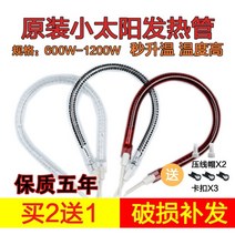 전기히터 Midea SINGFUN작은태양 난방기 부속품 발열 관전기 보일러 할로겐 관 1200W, T13-발열관