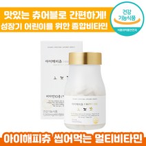 아이 해피츄 딸기맛 60정 키즈 종합 비타민 씹어먹는 영양제 프리미엄 미네랄 비타민 식약처 인증 건강기능식품 청소년 키크는 성장 기 츄어블 헤피 츄 해피추 우리 자녀 어린이 애기, 2박스, 1000mg x 60정