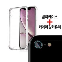 begray 아이폰7 아이폰 7플러스 투명 범퍼케이스 + 후면 카메라 렌즈 보호필름, 1세트