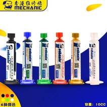 메카닉 U 솔더 레지스트 BGA PCB U 경화형 솔더 그레이트 마스트 솔더 마스크솔더 레지스트 10cc 레드/블루/그린/옐로우/블랙/화이트, 05 YELLOW