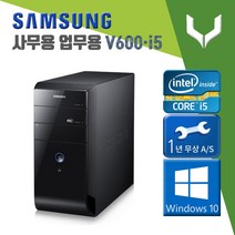 사무용 중고 컴퓨터 / 삼성 V600 i5-2400 / 4G+윈도우10 / 데스크탑 PC 본체