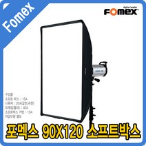 포멕스 소프트박스 SB90x120 사진조명 스튜디오 웨딩 쇼핑몰 영상촬영 E400 E600 E800 E1000, 포멕스 소프트박스 90x120