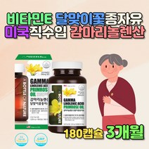 혈행개선 장년 60대 여성영양제 감마리놀렌산 GLA LDL HDL 콜레스테롤낮추는방법 수치 관리 음식 건강 기능 보조 식품 불편 개선 비타민E 토코페롤 리놀렌산 불포화지방산