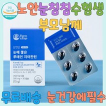 노안영양제 청소년눈영양제 식물성캡슐 눈건강 눈뻑뻑 눈좋아지는법 눈이침침할때 눈밑떨림 눈영양제 눈떨림 눈침침 눈떨림영양제 안구건조 침침한눈 눈건강영양제 수험생 눈 영양제 눈건강기능식품 야맹증영양제