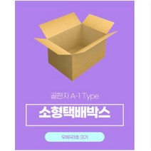 박스파는곳 우체국 택배 박스사이즈 1호 3호 종이포장박스