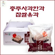 한과선물세트 수제 한과 세트 충주사과한과 찹쌀유과 명절선물, 단품, 단품