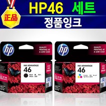 [추천상품] HP46 정품잉크 HP46검정 HP46컬러 2색 세트