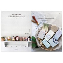 [경향미디어] 공방숲의 동화 손뜨개 인형+가단베르크을 천연비누 만들기 세트 전2권, 없음