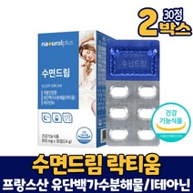 프랑스 락티움 수면 질 개선 도움 식약처 인증 건강기능식품 락디움 유단백 가수분해물 l 테아닌 분말 정 알약 타입, 2개, 30정