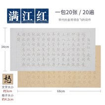 서예 붓글씨 연습 초본 교본 따라쓰기 글씨 연습장, 만강홍 + 황색 20장
