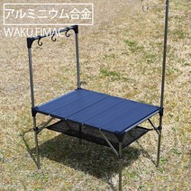 [10%OFF 쿠폰 배포중 포인트 최대 10배 ] waku fimac 옥외 테이블 캠핑 테이블 랜턴 스탠드 옷걸이 랙 솔로 캠프 야외 로우 미니 테이블 경량 컴팩트 접이식