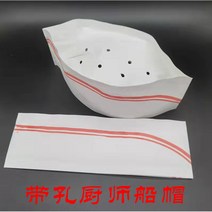 주방모자 일회용 위생 모자 쉐프캡 식당 호텔 뒤 주방 통기 작업모 부직포 종이캡 선모 두껍게, 19 유공-레드테두리-10헤드