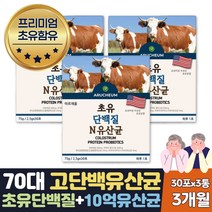 10억 프로틴 단백질 동물성 식물성 유산균 3개월분