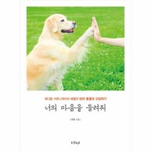 이노플리아 너의 마음을 들려줘 애니멀 커뮤니케이터 혜별의 반려 동물과 교감하기, One color | One Size@1
