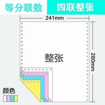 인쇄지 PC 2련 3련 이등분 스리엔 5 결합 삼등분 육련 송장 마저도 종이를 만들다 출고증 2527056686, 241-4 하나로 연결되다 등분 10