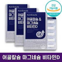 프리미엄 뉴트리원 어골칼슘 마그네슘 비타민D 뼈 치아 신경 근육 면역 건강 흡수율 높은 성장기 어린이 학생 직장인 노년층 온가족 영양제 홈쇼핑 방송 식품 정품, 3박스 (3개월분), 1000mg x 60정