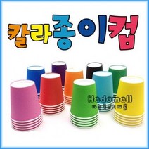 하늘문구도매몰 칼라종이컵 색종이컵 칼라컵 종이컵 만들기컵 50개입, 노랑