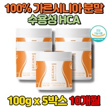 중학생 청소년 고등학생 대학생 다이어트 수용성 리얼 가르시니아 캄보지아 추출물 분말 맥스 코스트코 이마트 봄 여름 가을 겨울, 5박스