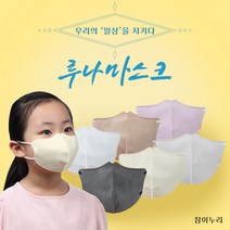 참이누리 오케이마스크 소형 v라인버전 루나마스크 아동용 어린이용 컬러 5매, 5개입, 1세트, 아이보리