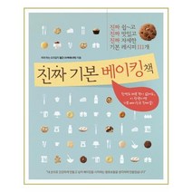 [레시피팩토리] 진짜 기본 베이킹책 (마스크제공), 단품