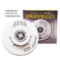 [H]어린이집 대형 업소 가정집 단독 화재 경보기 감지기 #17676EA, 해피아울 본상품선택