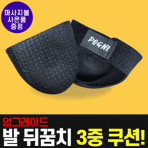 업그레이드 포그니 뒤꿈치 보호 쿠션 패드, L