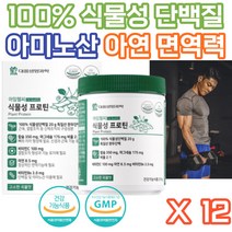 노인 어르신 시니어 단백질 보충제 쉐이크 운동 전 후 보충 제 독일산 고소한 곡물맛 항산화제 항산화 면역력 에좋은 면역 기능 세포분열 쉐이크 비건 PROTEIN 헬스 운동 건강 선수
